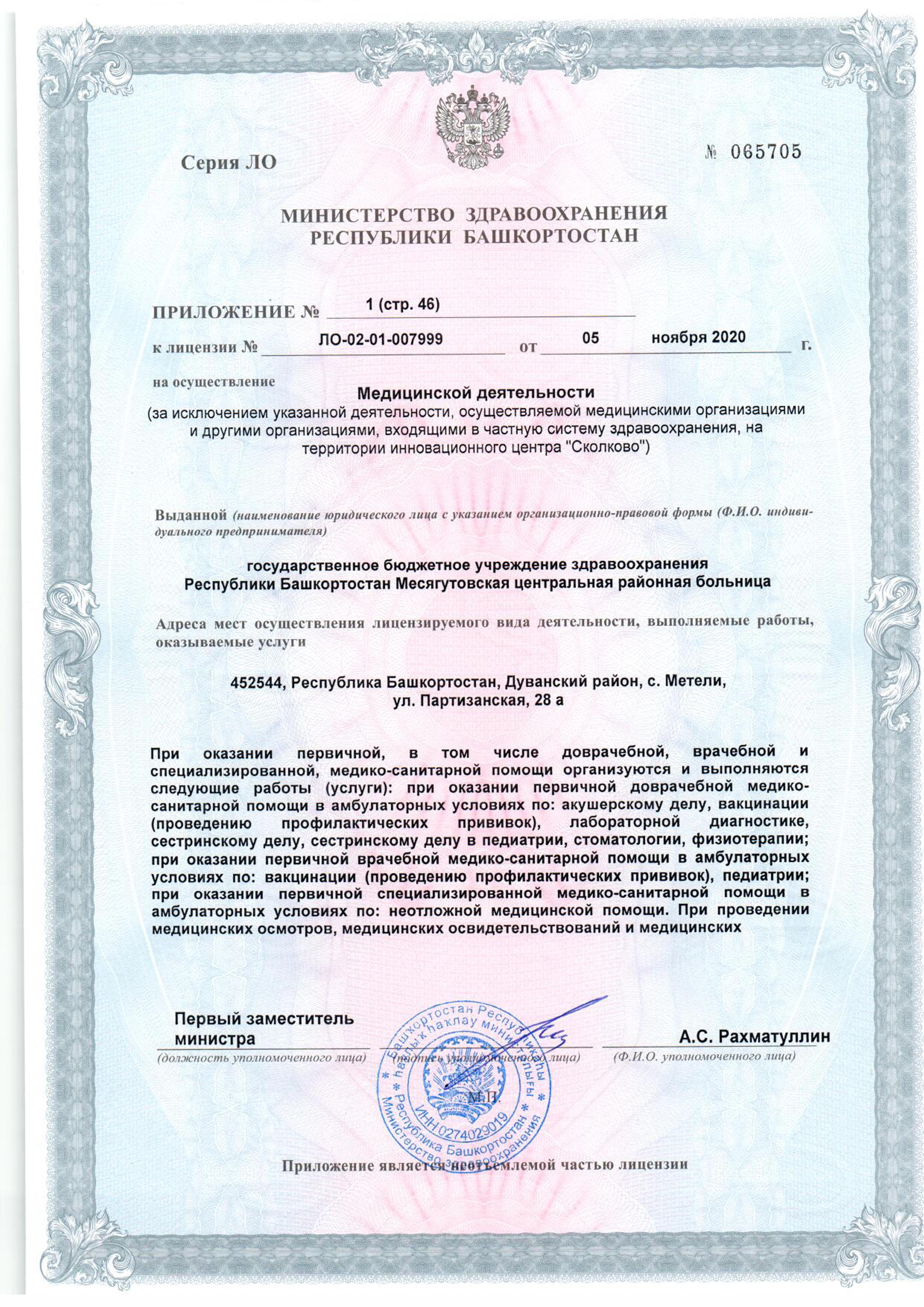 ГБУЗ РБ Месягутовская ЦРБ